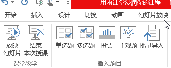 雨课堂4.png