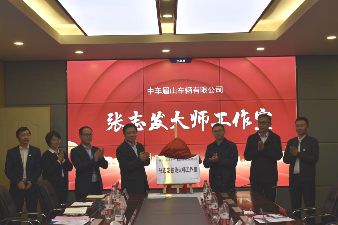 开云kaiyun官方网站与中车眉山车辆、成都中车长客轨道车辆有限公司举行揭牌仪式2.png