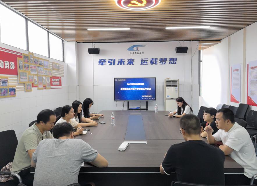 学期工作例会1.jpg