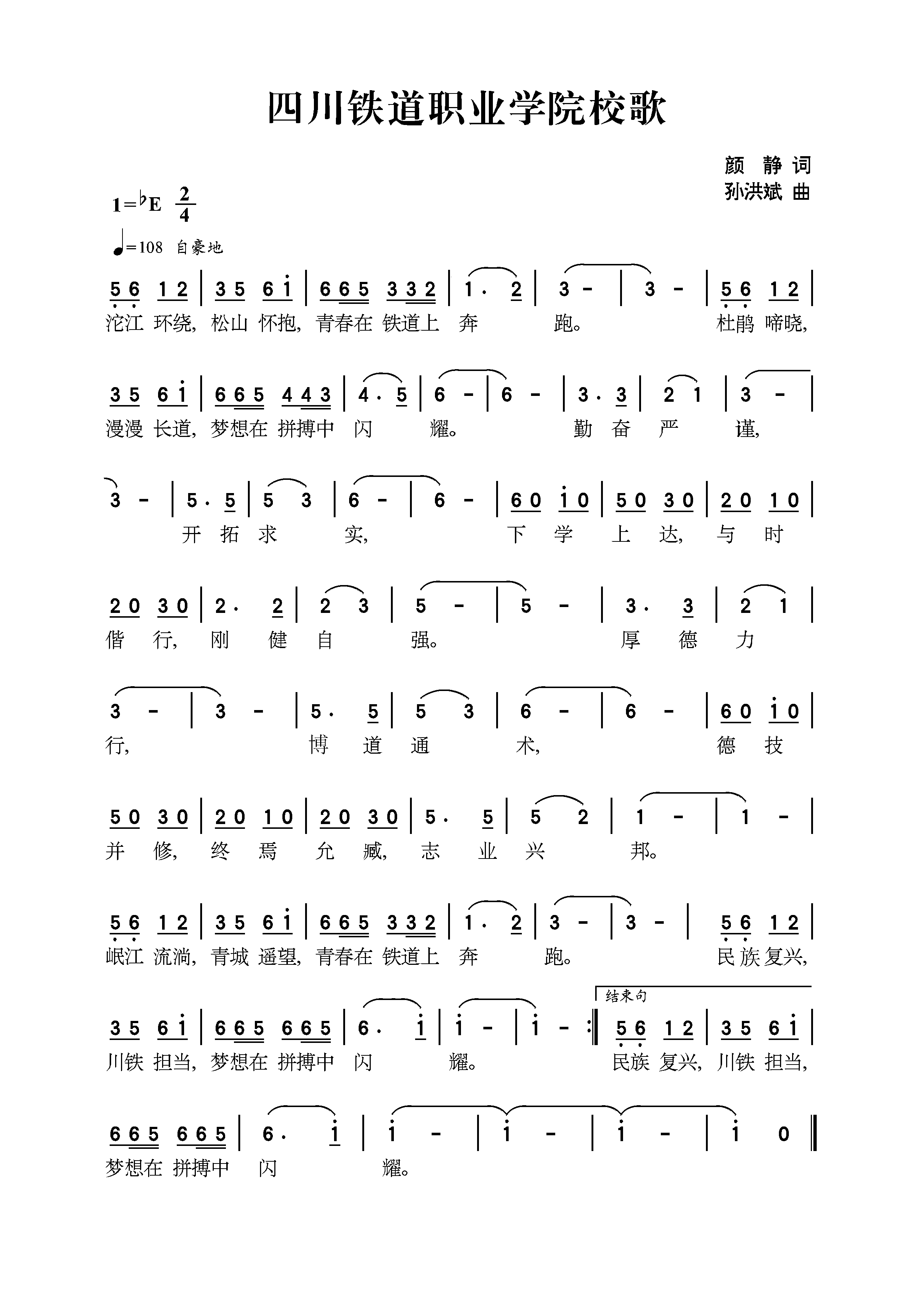 开云kaiyun官方网站校歌-简谱.png