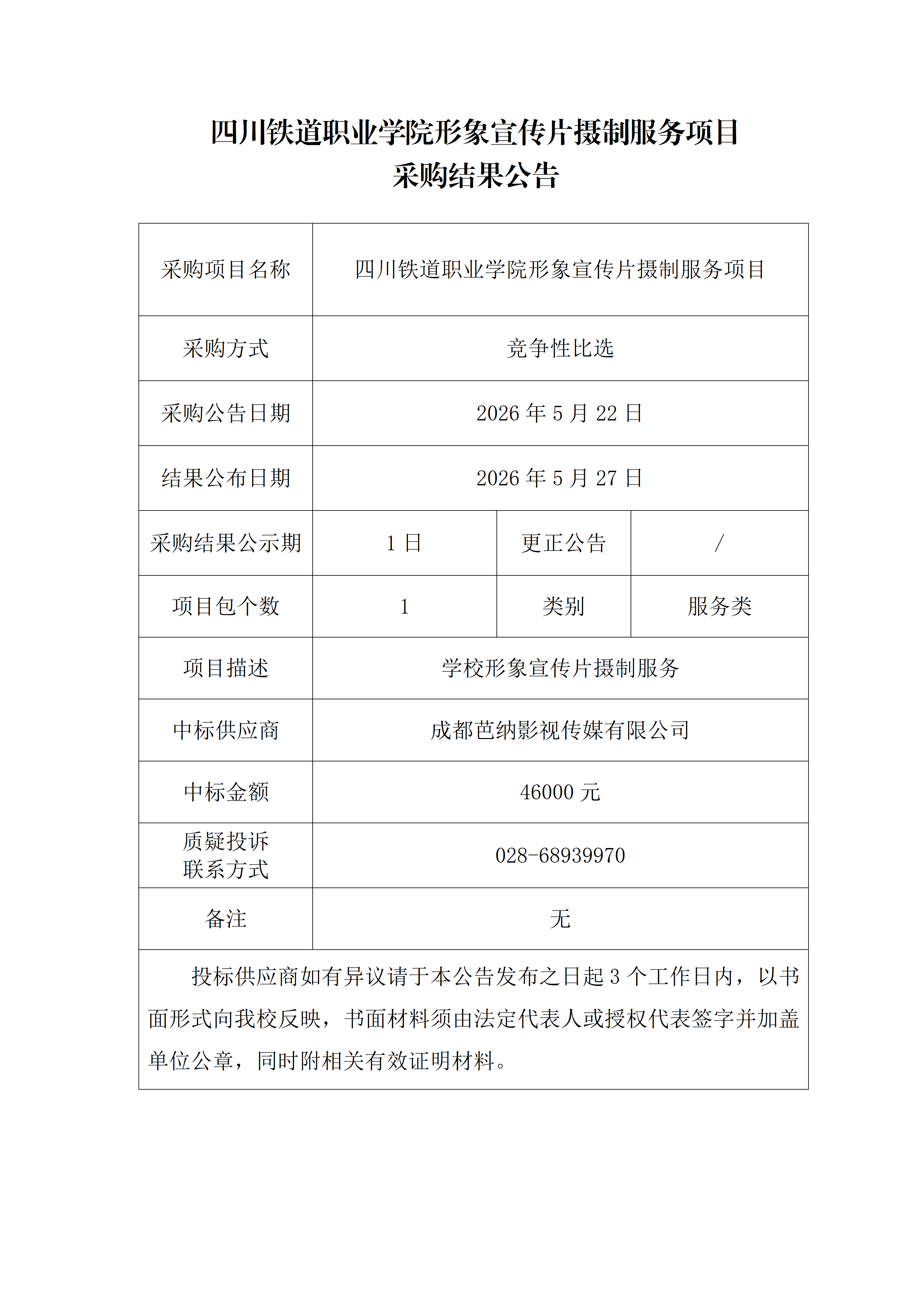 3. 开云kaiyun官方网站形象宣传片摄制服务项目采购结果公告_01(1).png