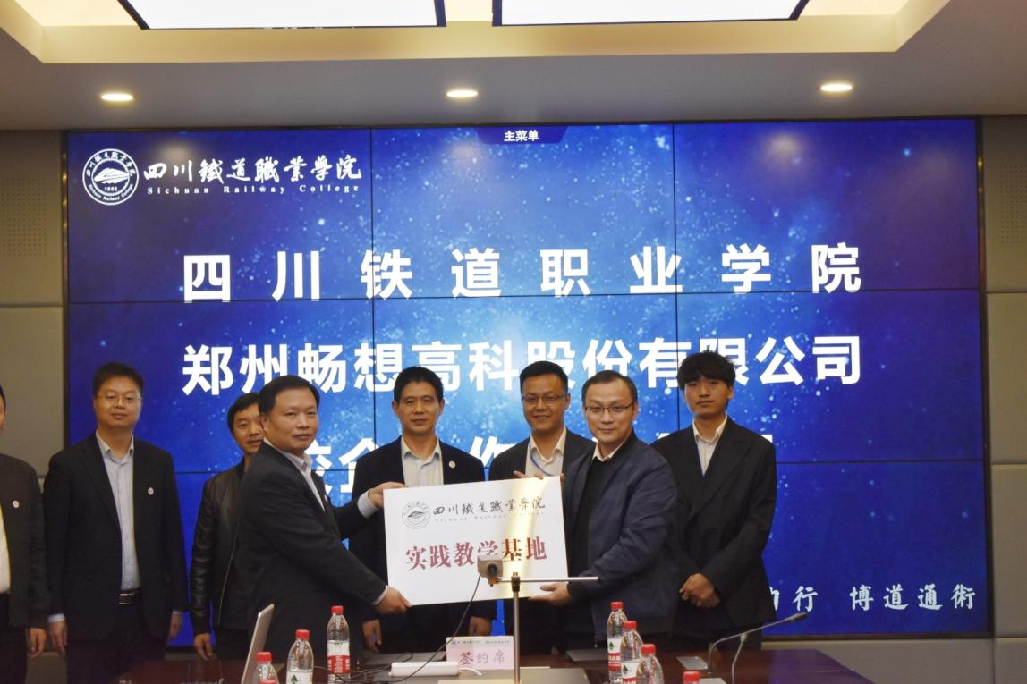 开云kaiyun官方网站与郑州畅想高科技股份有限公司4.png